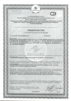 15053-Сертификат Белый уголь Актив таблетки, 30 шт-9