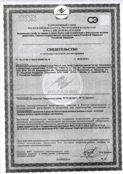 15053-Сертификат Белый уголь Актив таблетки, 30 шт-4