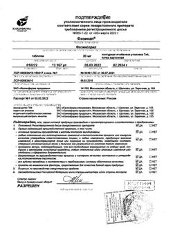 15077-Сертификат Фозинап, таблетки 20 мг 28 шт-5