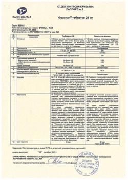 15077-Сертификат Фозинап, таблетки 20 мг 28 шт-6