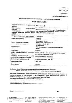 15093-Сертификат Левомеколь, мазь для наружного применения 40 мг/г+7,5 мг/г 40 г 1 шт-93