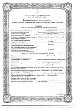 15093-Сертификат Левомеколь, мазь для наружного применения 40 мг/г+7,5 мг/г 40 г 1 шт-66