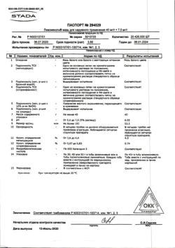 15093-Сертификат Левомеколь, мазь для наружного применения 40 мг/г+7,5 мг/г 40 г 1 шт-32