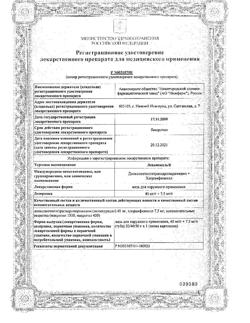 15093-Сертификат Левомеколь, мазь для наружного применения 40 мг/г+7,5 мг/г 40 г 1 шт-2