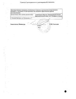 15093-Сертификат Левомеколь, мазь для наружного применения 40 мг/г+7,5 мг/г 40 г 1 шт-3
