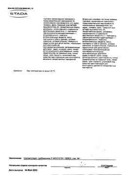 15093-Сертификат Левомеколь, мазь для наружного применения 40 мг/г+7,5 мг/г 40 г 1 шт-74