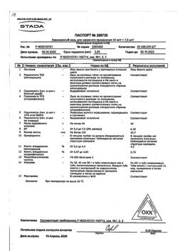 15093-Сертификат Левомеколь, мазь для наружного применения 40 мг/г+7,5 мг/г 40 г 1 шт-35