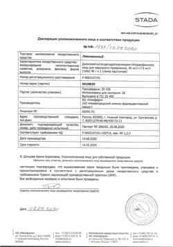 15093-Сертификат Левомеколь, мазь для наружного применения 40 мг/г+7,5 мг/г 40 г 1 шт-30