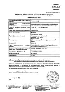15093-Сертификат Левомеколь, мазь для наружного применения 40 мг/г+7,5 мг/г 40 г 1 шт-64