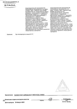 15093-Сертификат Левомеколь, мазь для наружного применения 40 мг/г+7,5 мг/г 40 г 1 шт-41
