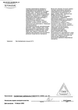 15093-Сертификат Левомеколь, мазь для наружного применения 40 мг/г+7,5 мг/г 40 г 1 шт-98