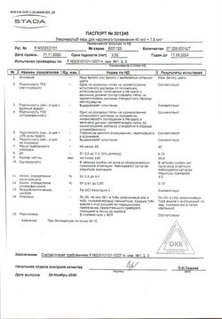 15093-Сертификат Левомеколь, мазь для наружного применения 40 мг/г+7,5 мг/г 40 г 1 шт-31