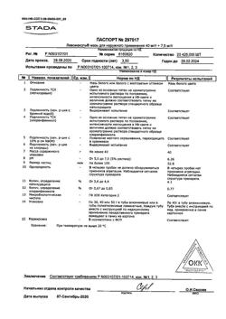 15093-Сертификат Левомеколь, мазь для наружного применения 40 мг/г+7,5 мг/г 40 г 1 шт-34