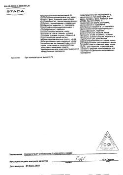 15093-Сертификат Левомеколь, мазь для наружного применения 40 мг/г+7,5 мг/г 40 г 1 шт-54
