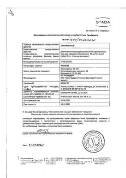 15093-Сертификат Левомеколь, мазь для наружного применения 40 мг/г+7,5 мг/г 40 г 1 шт-15