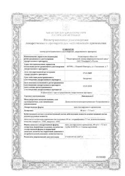 15093-Сертификат Левомеколь, мазь для наружного применения 40 мг/г+7,5 мг/г 40 г 1 шт-10