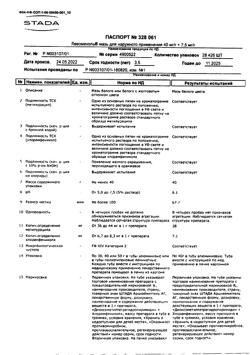 15093-Сертификат Левомеколь, мазь для наружного применения 40 мг/г+7,5 мг/г 40 г 1 шт-90