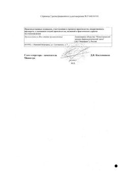 15093-Сертификат Левомеколь, мазь для наружного применения 40 мг/г+7,5 мг/г 40 г 1 шт-11