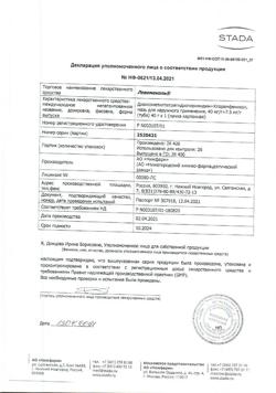 15093-Сертификат Левомеколь, мазь для наружного применения 40 мг/г+7,5 мг/г 40 г 1 шт-6