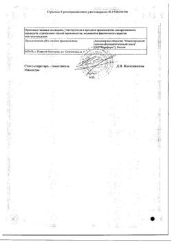 15093-Сертификат Левомеколь, мазь для наружного применения 40 мг/г+7,5 мг/г 40 г 1 шт-67