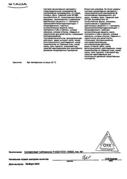15093-Сертификат Левомеколь, мазь для наружного применения 40 мг/г+7,5 мг/г 40 г 1 шт-78