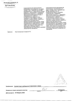 15093-Сертификат Левомеколь, мазь для наружного применения 40 мг/г+7,5 мг/г 40 г 1 шт-72