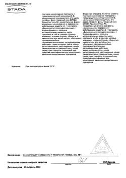 15093-Сертификат Левомеколь, мазь для наружного применения 40 мг/г+7,5 мг/г 40 г 1 шт-84