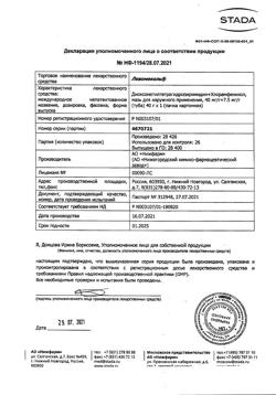 15093-Сертификат Левомеколь, мазь для наружного применения 40 мг/г+7,5 мг/г 40 г 1 шт-46