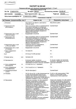15093-Сертификат Левомеколь, мазь для наружного применения 40 мг/г+7,5 мг/г 40 г 1 шт-49