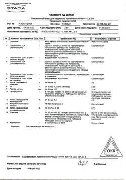 15093-Сертификат Левомеколь, мазь для наружного применения 40 мг/г+7,5 мг/г 40 г 1 шт-27