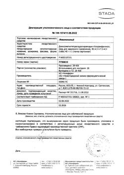 15093-Сертификат Левомеколь, мазь для наружного применения 40 мг/г+7,5 мг/г 40 г 1 шт-95
