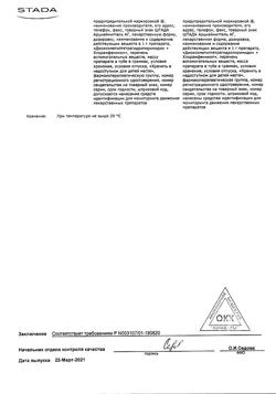 15093-Сертификат Левомеколь, мазь для наружного применения 40 мг/г+7,5 мг/г 40 г 1 шт-50
