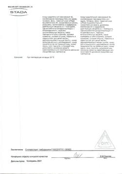 15093-Сертификат Левомеколь, мазь для наружного применения 40 мг/г+7,5 мг/г 40 г 1 шт-69