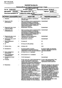 15093-Сертификат Левомеколь, мазь для наружного применения 40 мг/г+7,5 мг/г 40 г 1 шт-77