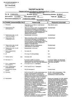 15093-Сертификат Левомеколь, мазь для наружного применения 40 мг/г+7,5 мг/г 40 г 1 шт-62
