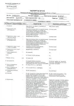 15093-Сертификат Левомеколь, мазь для наружного применения 40 мг/г+7,5 мг/г 40 г 1 шт-8