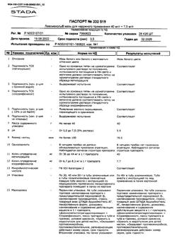 15093-Сертификат Левомеколь, мазь для наружного применения 40 мг/г+7,5 мг/г 40 г 1 шт-101