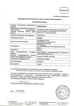 15093-Сертификат Левомеколь, мазь для наружного применения 40 мг/г+7,5 мг/г 40 г 1 шт-4