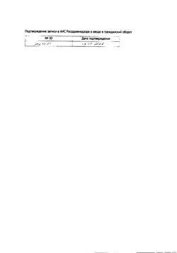 15093-Сертификат Левомеколь, мазь для наружного применения 40 мг/г+7,5 мг/г 40 г 1 шт-76