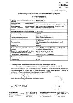 15093-Сертификат Левомеколь, мазь для наружного применения 40 мг/г+7,5 мг/г 40 г 1 шт-79