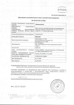 15093-Сертификат Левомеколь, мазь для наружного применения 40 мг/г+7,5 мг/г 40 г 1 шт-14