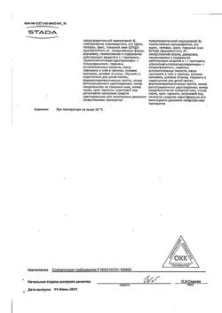 15093-Сертификат Левомеколь, мазь для наружного применения 40 мг/г+7,5 мг/г 40 г 1 шт-60