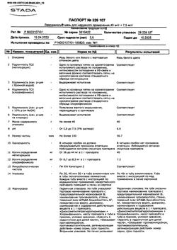 15093-Сертификат Левомеколь, мазь для наружного применения 40 мг/г+7,5 мг/г 40 г 1 шт-83