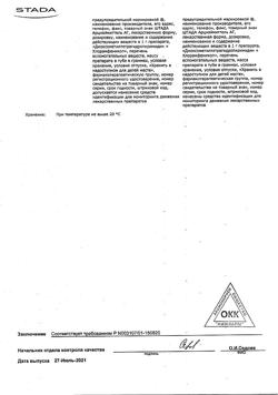 15093-Сертификат Левомеколь, мазь для наружного применения 40 мг/г+7,5 мг/г 40 г 1 шт-45