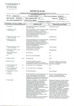 15093-Сертификат Левомеколь, мазь для наружного применения 40 мг/г+7,5 мг/г 40 г 1 шт-58