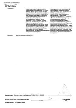 15093-Сертификат Левомеколь, мазь для наружного применения 40 мг/г+7,5 мг/г 40 г 1 шт-63