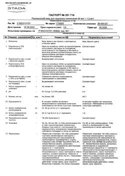 15093-Сертификат Левомеколь, мазь для наружного применения 40 мг/г+7,5 мг/г 40 г 1 шт-97