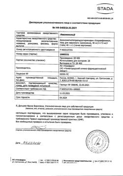 15093-Сертификат Левомеколь, мазь для наружного применения 40 мг/г+7,5 мг/г 40 г 1 шт-51