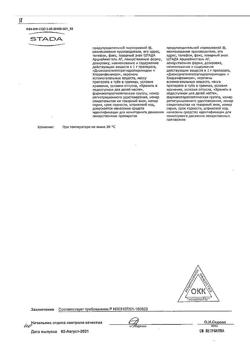 15093-Сертификат Левомеколь, мазь для наружного применения 40 мг/г+7,5 мг/г 40 г 1 шт-57
