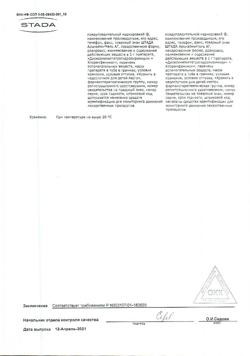 15093-Сертификат Левомеколь, мазь для наружного применения 40 мг/г+7,5 мг/г 40 г 1 шт-9